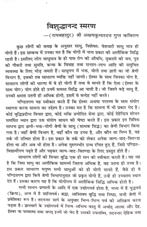 Rahasyamay Siddhabhumi Tatha Suryavigyan